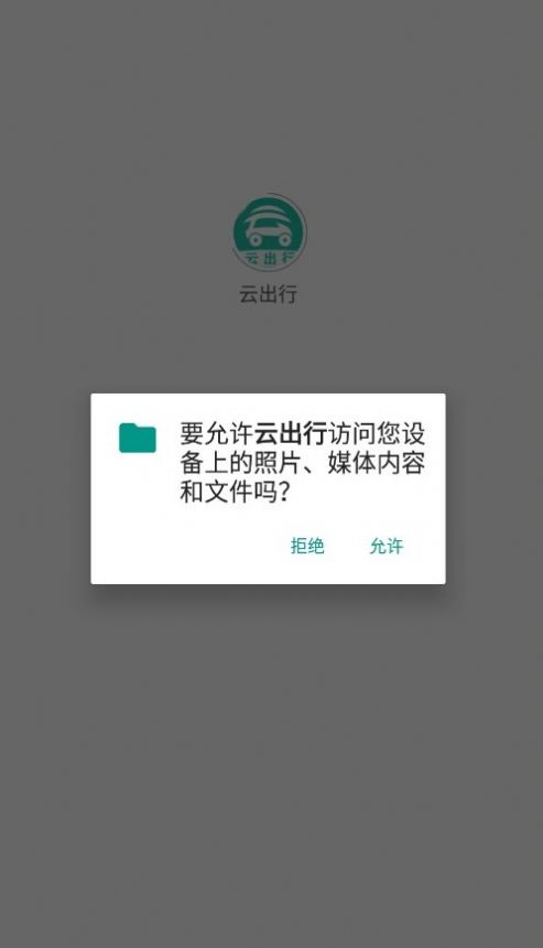 云出行完整版截图2