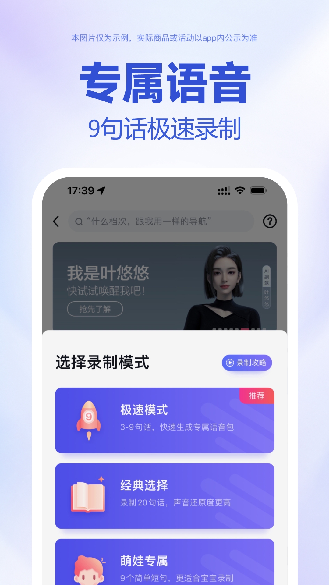 百度地图御女茉莉语音包app最新版