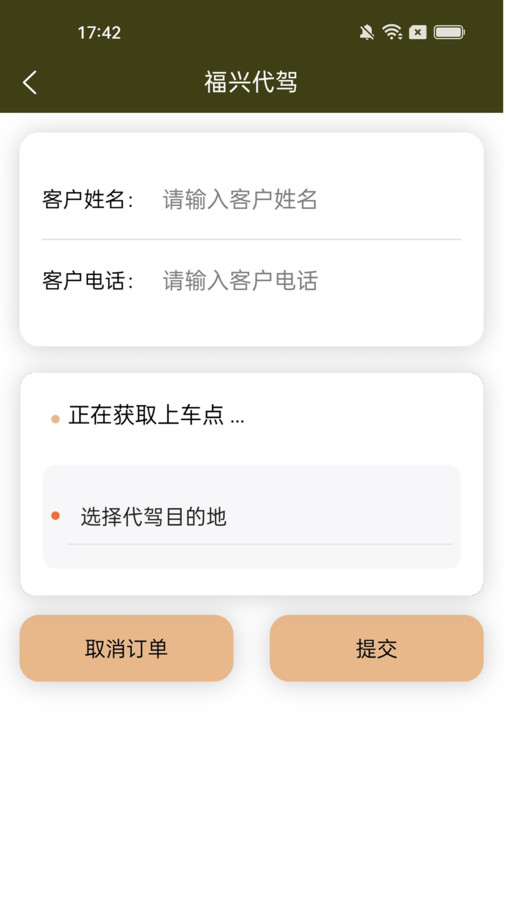 福兴代驾app官方版