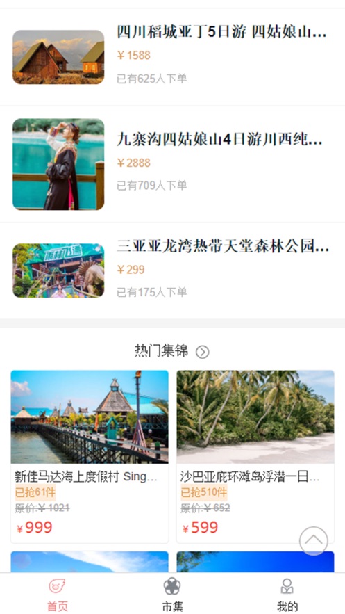 游旅品会员版截图3