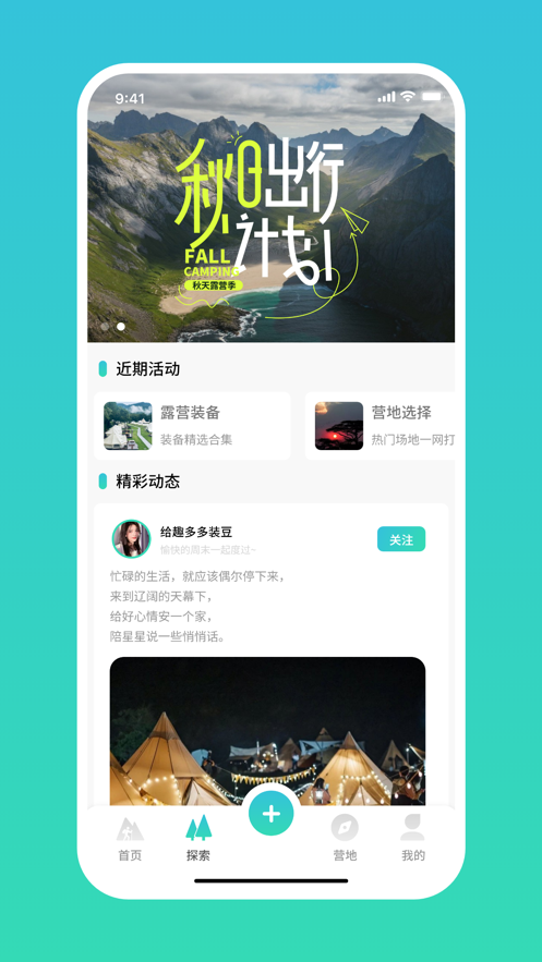 陌露旅游完整版截图2