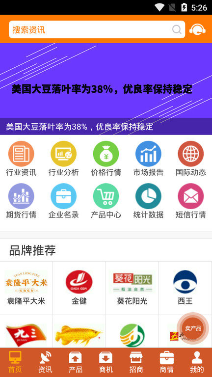 中国粮油信息网免费版截图2