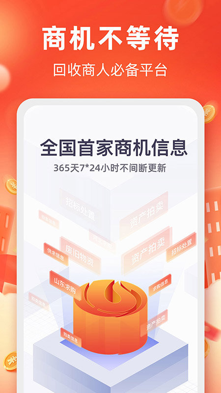 回收商网免费版截图2