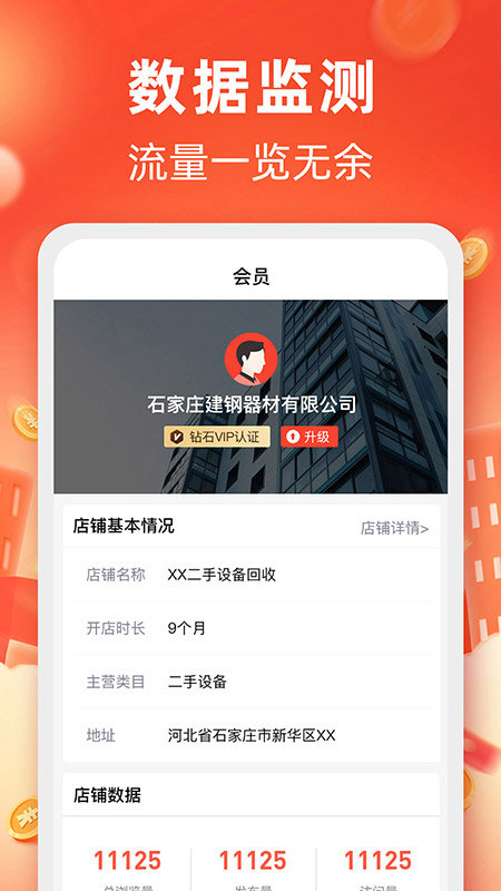 回收商网免费版截图3