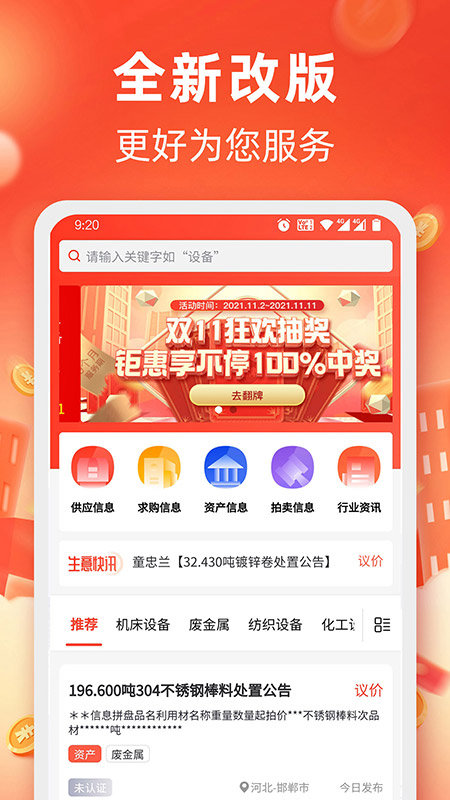 回收商网免费版截图4