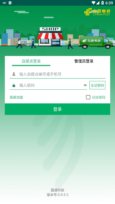 中邮e通会员版截图4