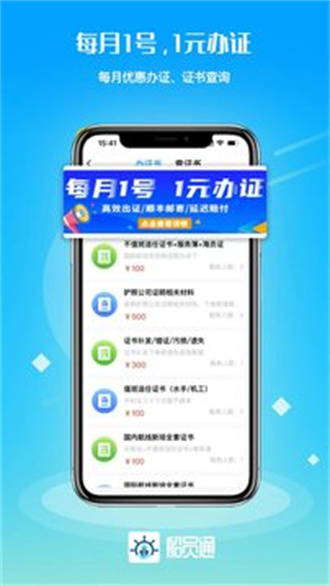 船员通完整版截图2