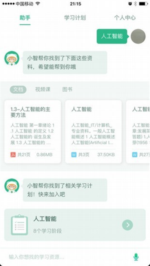 百度教育完整版截图4