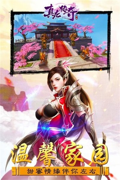 真龙传奇免费版截图2