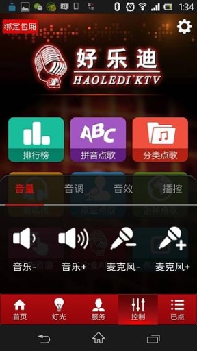 好乐迪ktv完整版截图2