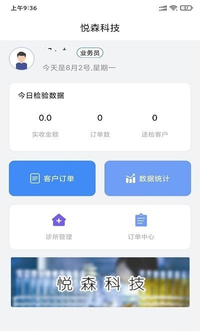 悦森订单管理手机版截图3