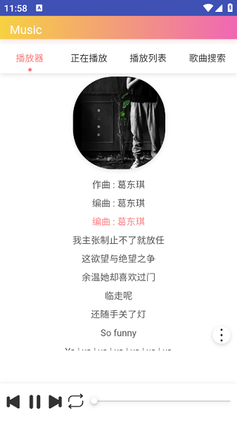 墨音乐免费版截图4