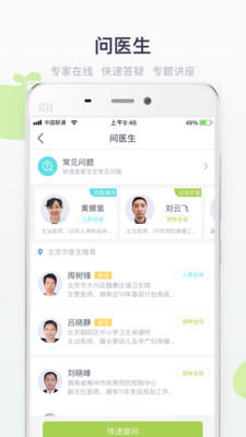 小豆苗手机版截图3