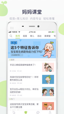 小豆苗手机版截图4