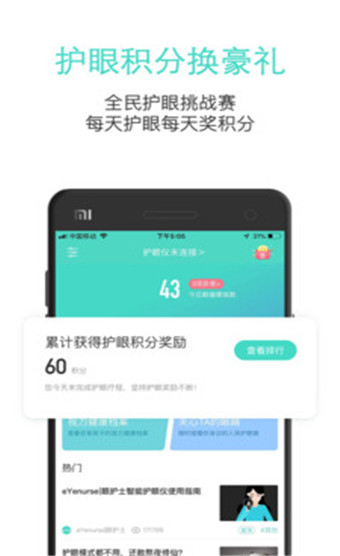眼护士去广告版截图4