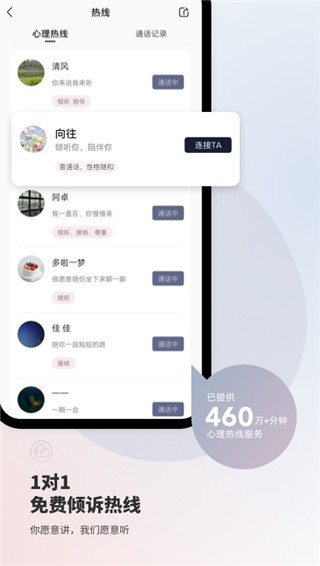 简单心理免费版截图2