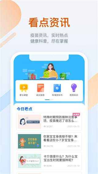 金苗宝手机版截图3