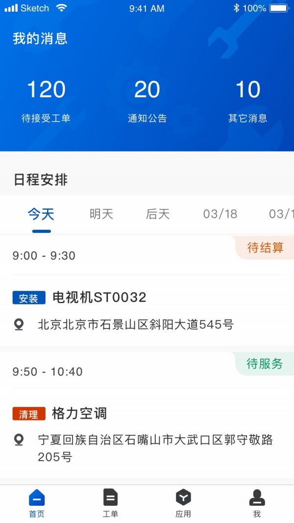 售后易去广告版截图2