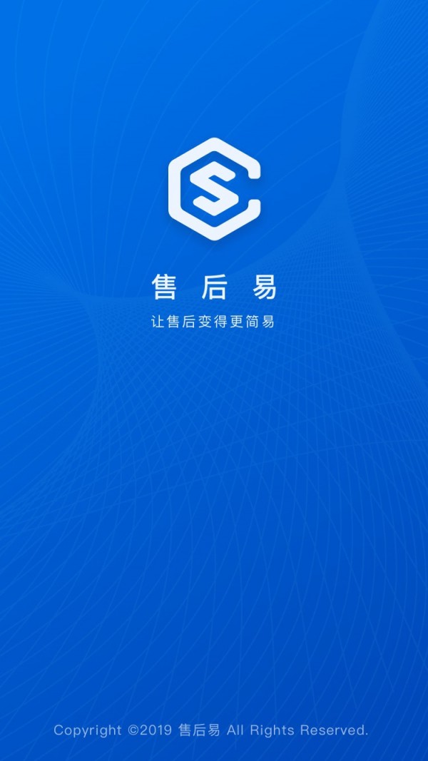 售后易去广告版截图3