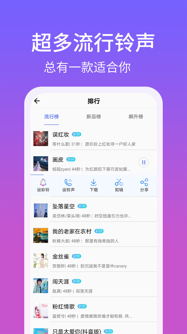 手机铃声精灵免费版截图2