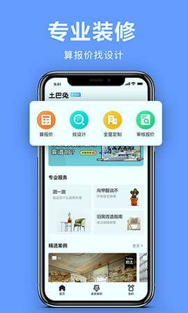 土巴兔免费版截图3