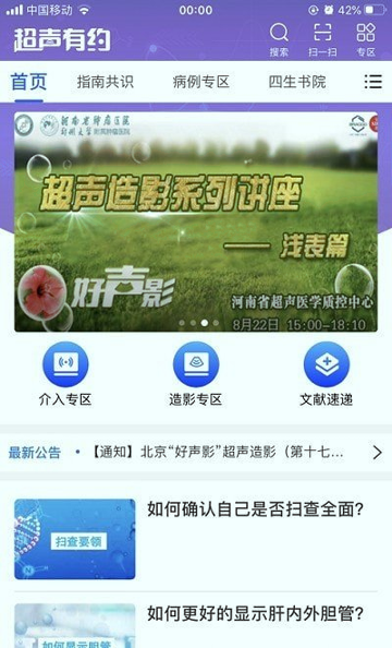 超声有约完整版截图2