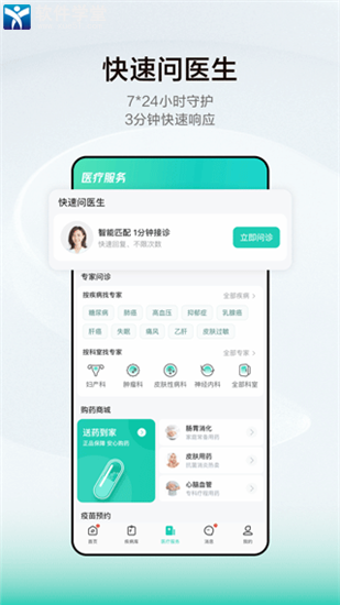 小荷健康app