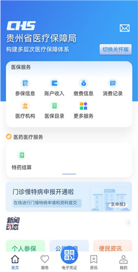 贵州医保免费版截图3