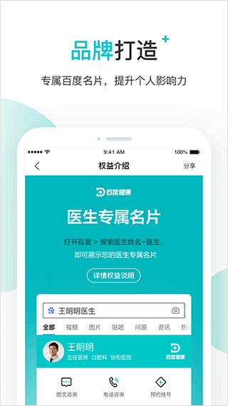 百度健康挂号预约平台app