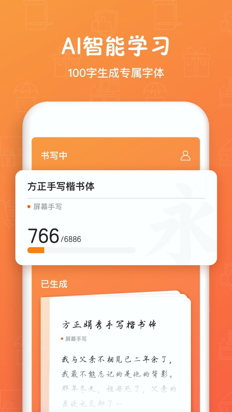 手迹造字会员版截图3