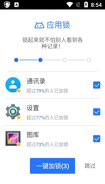 隐私空间免费版截图2