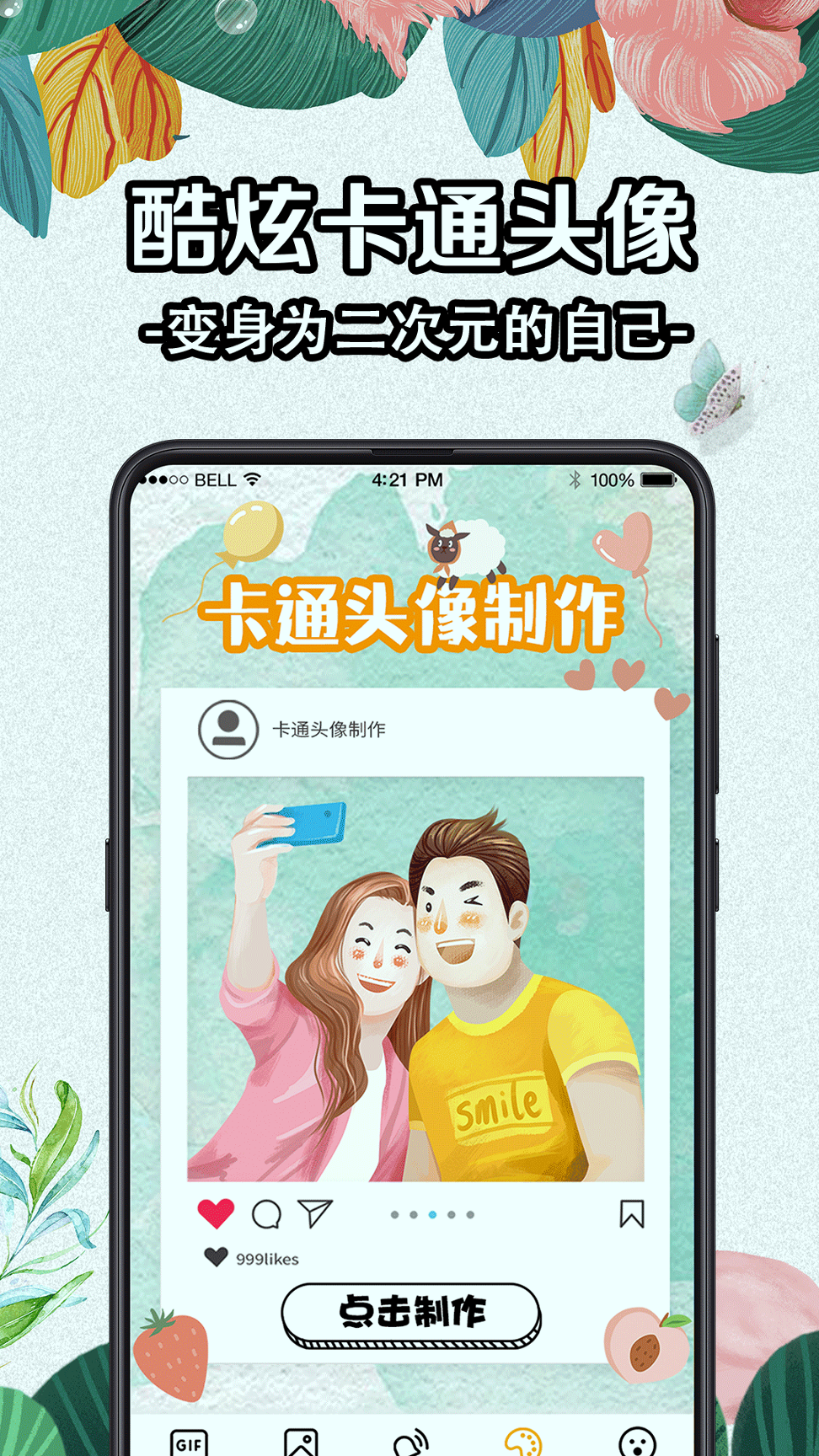 DIY动态壁纸大全会员版截图2