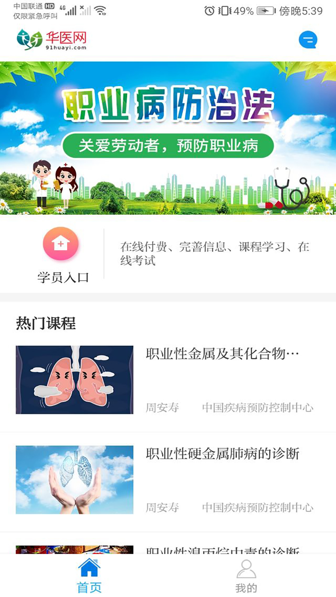 职业健康培训会员版截图3