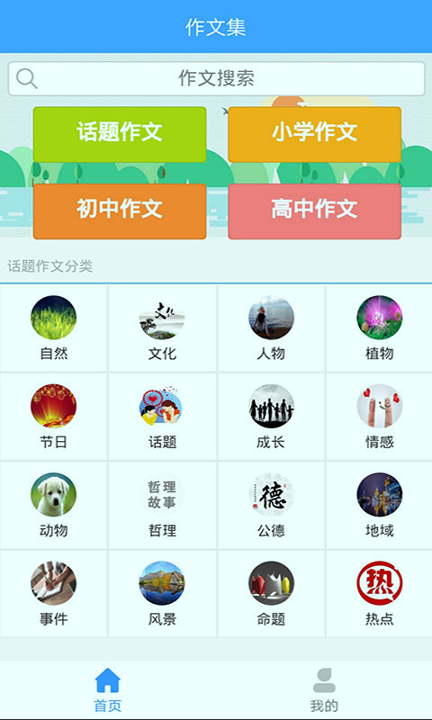 作文印象免费版截图2