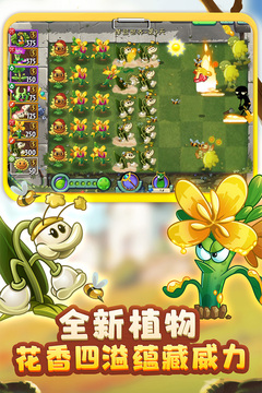 植物大战僵尸2免费版