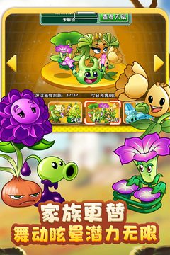 植物大战僵尸2免费版