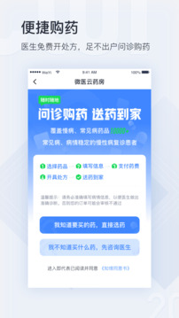 微医ios完整版