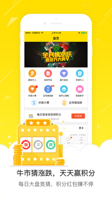 操盘侠ios去广告版截图4