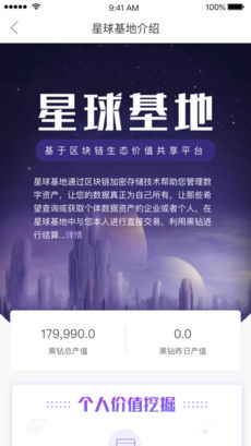 网易星球ios去广告版截图3