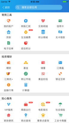 江南农商行ios完整版截图2