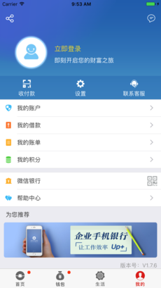 江南农商行ios完整版截图3