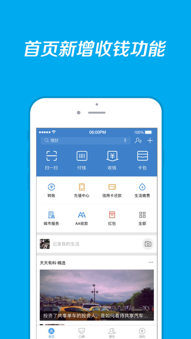 支付宝ios会员版截图3