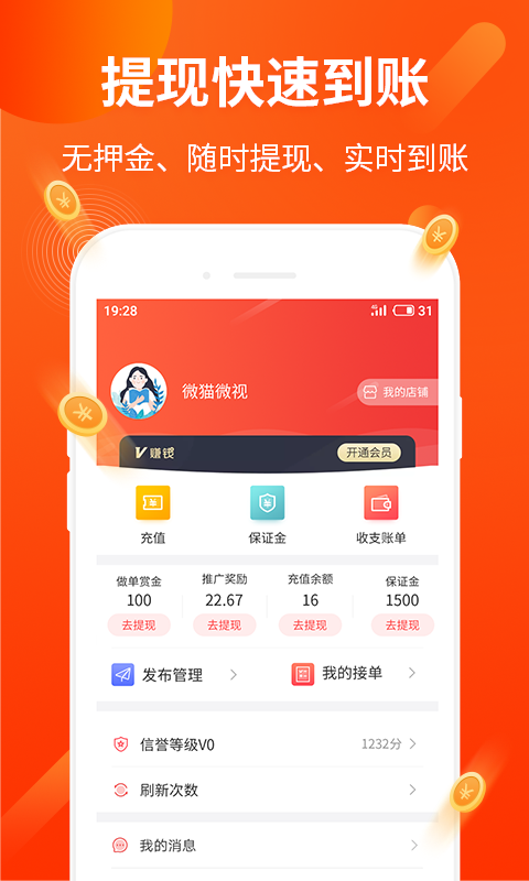 赚钱了ios会员版截图5