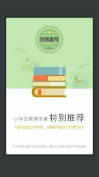 小学生新华成语词典免费版截图2