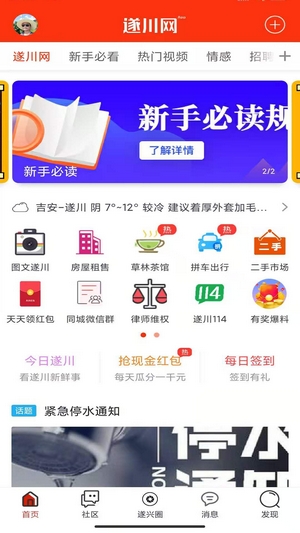 遂川网手机版截图3