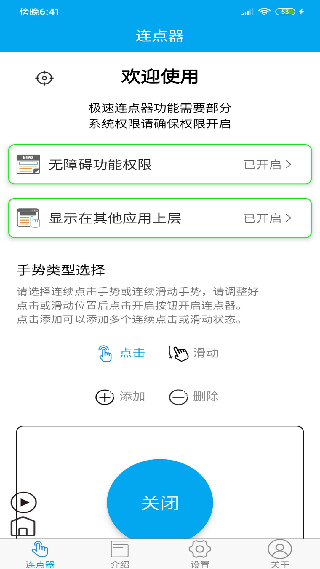 超级连点器会员版截图3