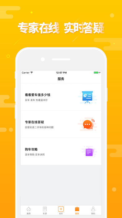 第一车网ios免费版截图3