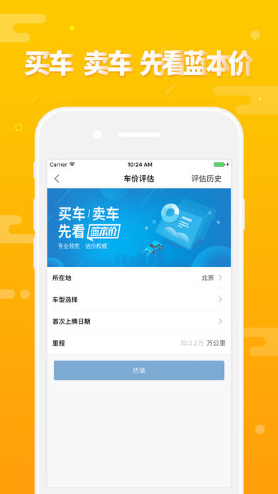 第一车网ios免费版截图2