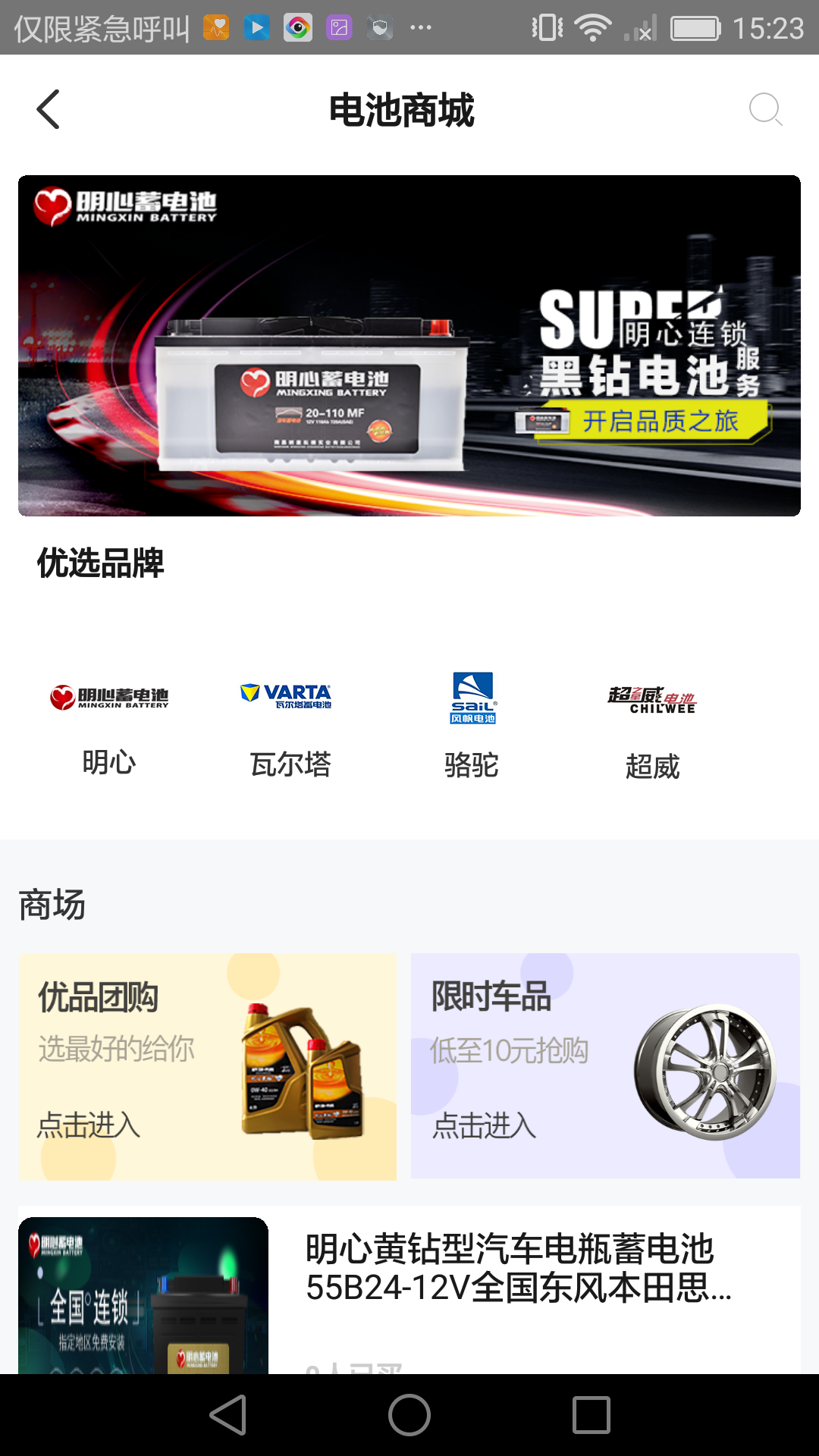 车轻松养车ios免费版截图3