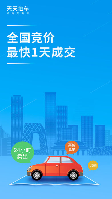 天天拍车ios会员版截图4